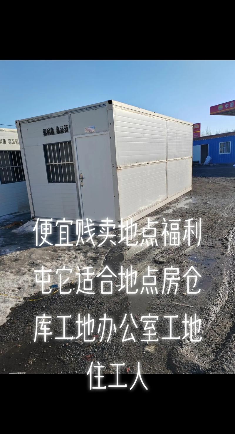 福利屯旺达集装箱 租赁、出售与定制，您的一站式建筑设备解决方案