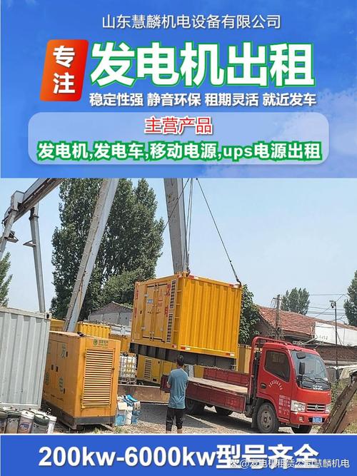 兴安发电机租赁 应急供电新选择，让用电无忧更安心